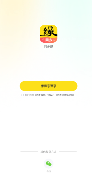 同乡缘app下载 同乡缘app下载