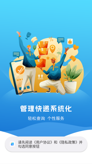 我的快递软件下载安装 我的快递软件下载安装