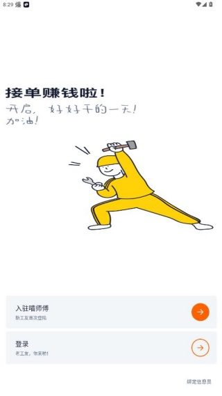 喵师傅app下载2025最新版 喵师傅app下载2025最新版