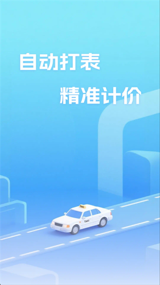 出租车打表快算app下载 出租车打表快算app下载