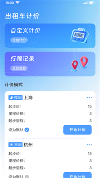 出租车打表快算app下载 出租车打表快算app下载