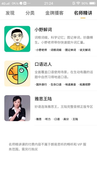 朗易思听app安卓最新版下载 朗易思听app安卓最新版下载