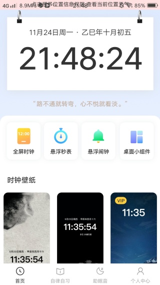 �ֻ�����׼ʱapp�ֻ�������