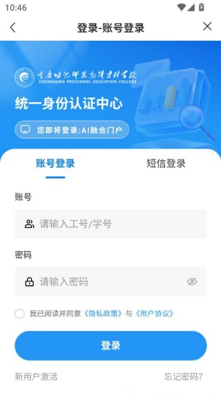 智慧幼专最新版 智慧幼专最新版