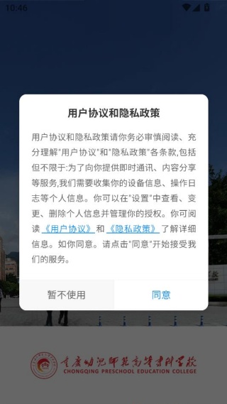 智慧幼专最新版 智慧幼专最新版