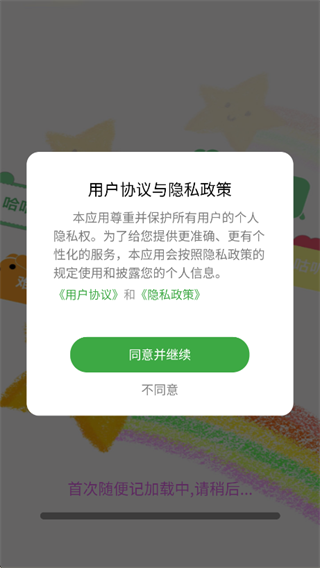 随便记app下载 随便记app下载