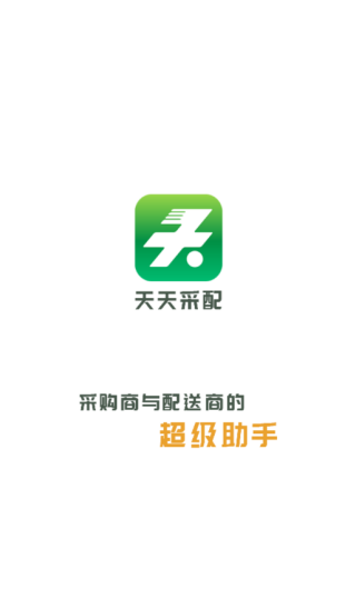 天天采配软件下载 天天采配软件下载
