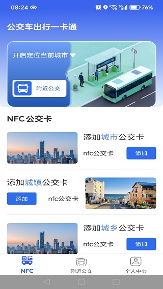 公交车出行一卡通软件下载 公交车出行一卡通软件下载