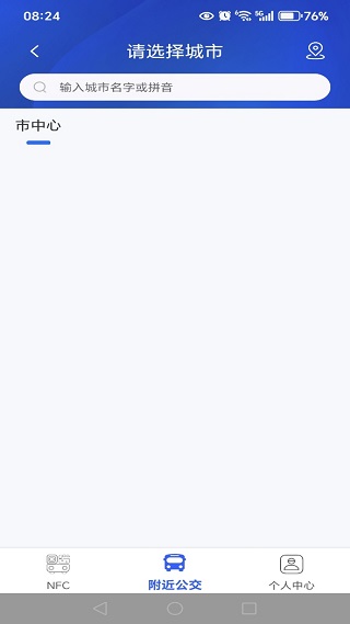 公交车出行一卡通软件下载 公交车出行一卡通软件下载