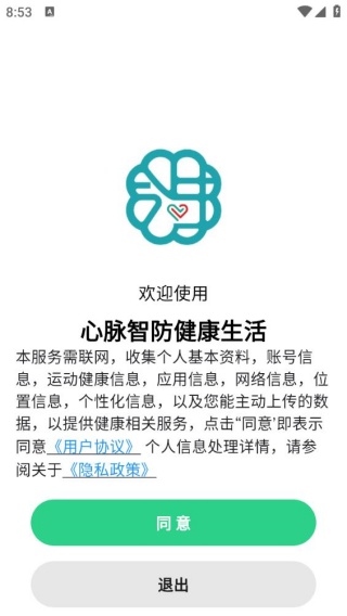 心脉智防最新版下载 心脉智防最新版下载