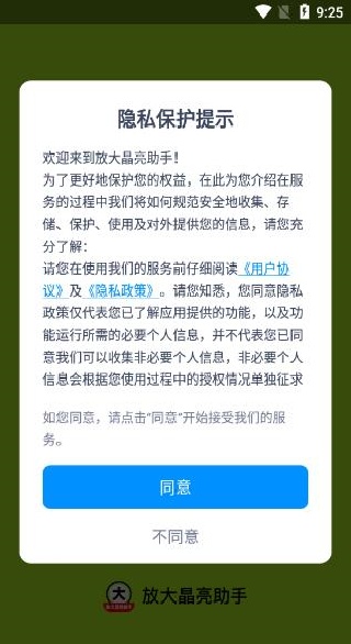 放大晶亮助手app下载 放大晶亮助手app下载