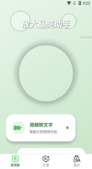 放大晶亮助手app下载 放大晶亮助手app下载