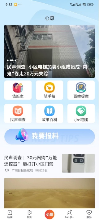 广州新花城app最新版(现改名广州日报新花城) 广州新花城app最新版(现改名广州日报新花城)