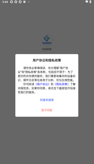 新诚健康软件下载 新诚健康软件下载