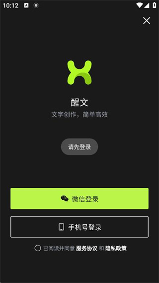 醒文软件下载安装 醒文软件下载安装