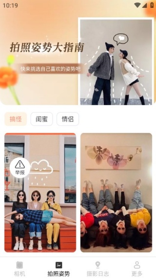 呆橘拍照指南最新版下载 呆橘拍照指南最新版下载