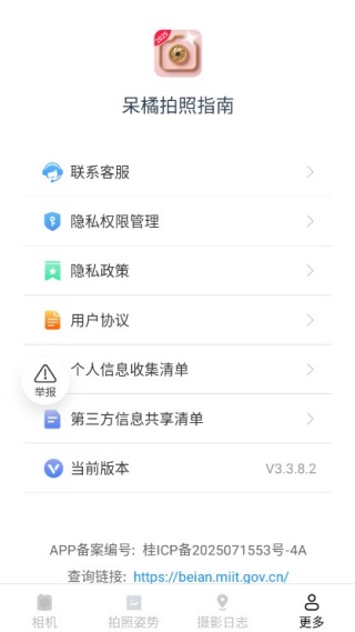 呆橘拍照指南最新版下载 呆橘拍照指南最新版下载