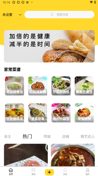 厨艺达人最新版下载 厨艺达人最新版下载