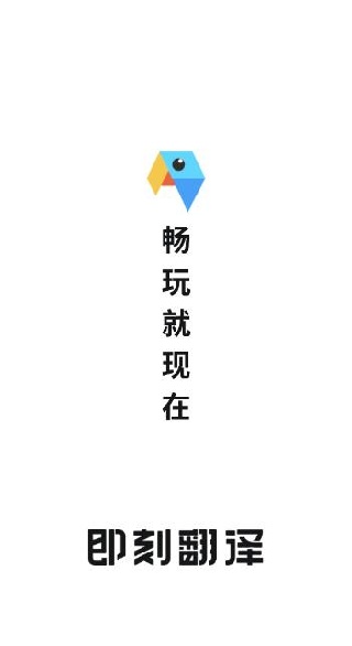 即刻游戏翻译软件最新版 即刻游戏翻译软件最新版