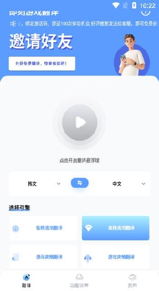 即刻游戏翻译软件最新版 即刻游戏翻译软件最新版