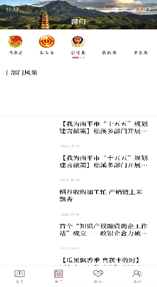 掌上松溪线上融媒中心 掌上松溪线上融媒中心