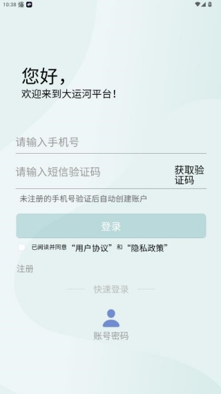 大运河云平台app官方版下载 大运河云平台app官方版下载