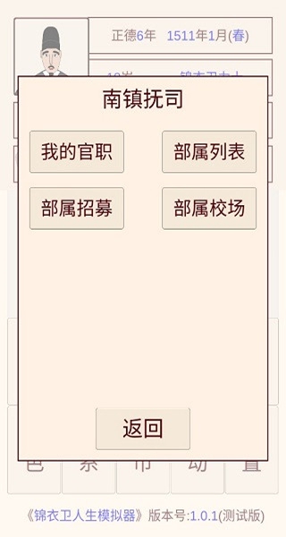 锦衣卫人生模拟器手机版 锦衣卫人生模拟器手机版