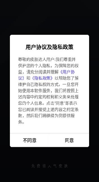 皮肤达人软件 皮肤达人软件