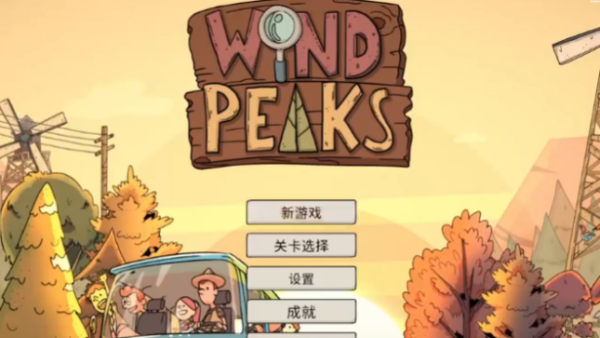 ��֮�尲׿����(Wind Peaks)