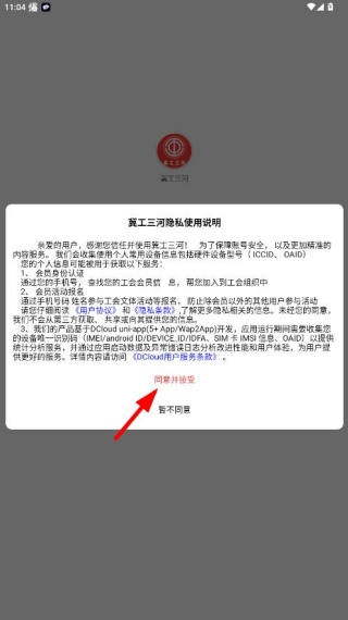 冀工三河app最新版下载 冀工三河app最新版下载