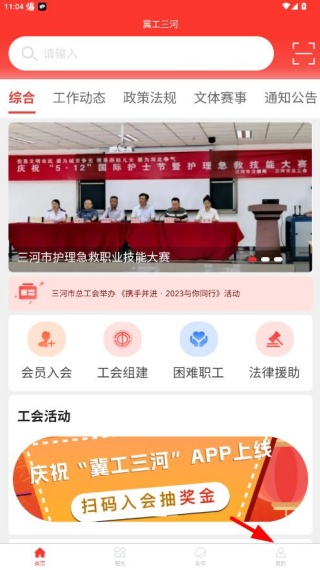 冀工三河app最新版下载 冀工三河app最新版下载