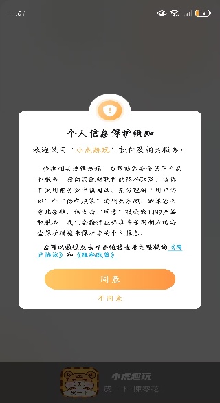 小虎趣玩app 小虎趣玩app