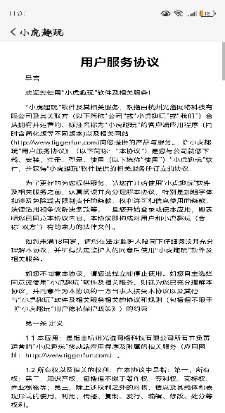 小虎趣玩app 小虎趣玩app