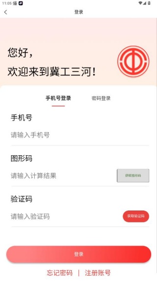 冀工三河app最新版下载 冀工三河app最新版下载
