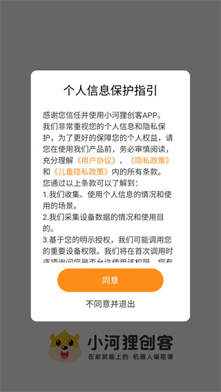 小河狸创客幼儿早教软件 小河狸创客幼儿早教软件