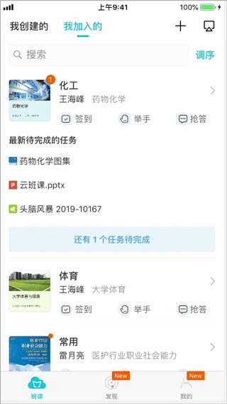 云班课app官方版下载 云班课app官方版下载
