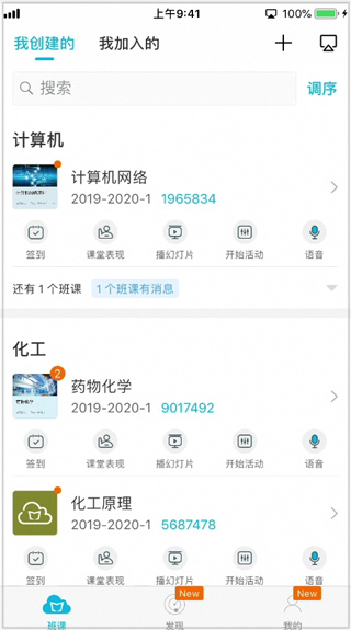 云班课app官方版下载 云班课app官方版下载