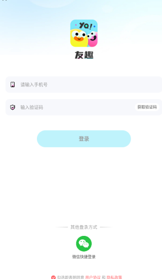 友趣app下载 友趣app下载