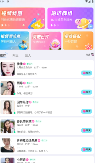 友趣app下载 友趣app下载