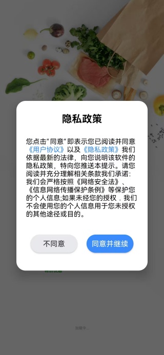 生鲜买菜特惠省app下载 生鲜买菜特惠省app下载