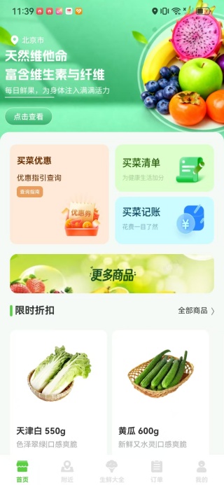 生鲜买菜特惠省app下载 生鲜买菜特惠省app下载