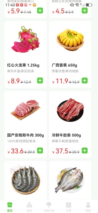 生鲜买菜特惠省app下载 生鲜买菜特惠省app下载