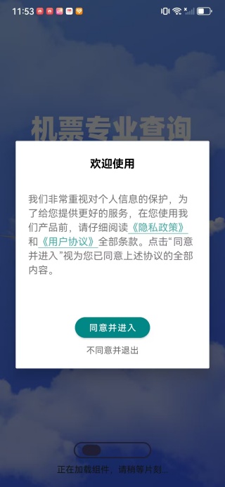 特价机票航班管家app下载 特价机票航班管家app下载