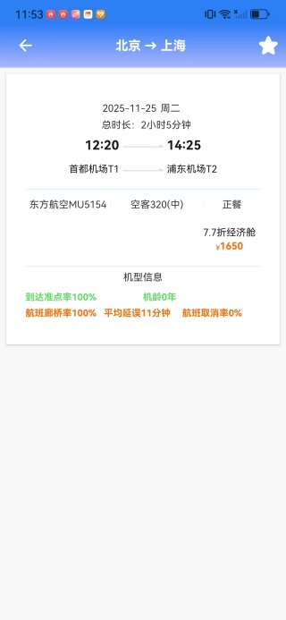特价机票航班管家app下载 特价机票航班管家app下载