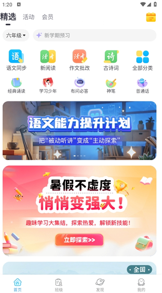 出口成章app最新版 出口成章app最新版