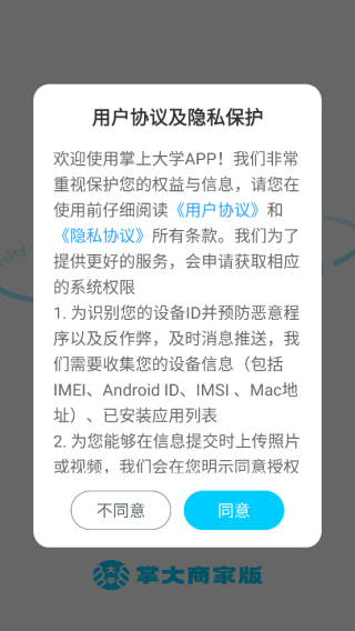 掌大商家版app下载 掌大商家版app下载