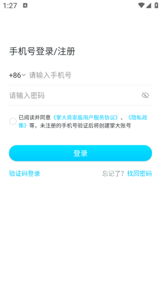 掌大商家版app下载 掌大商家版app下载
