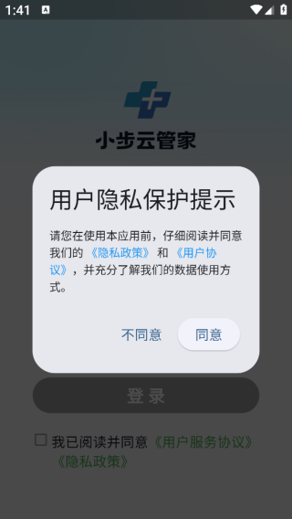 小步云管家app下载 小步云管家app下载