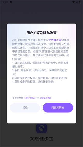 文杰健步宝app下载 文杰健步宝app下载