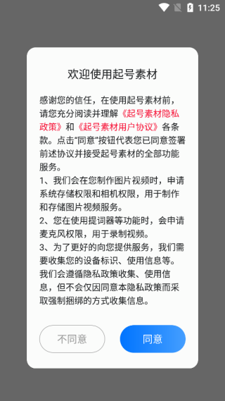 起号素材最新版下载 起号素材最新版下载